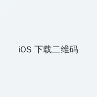 3d柔肉蒲团 iOS客户端下载二维码